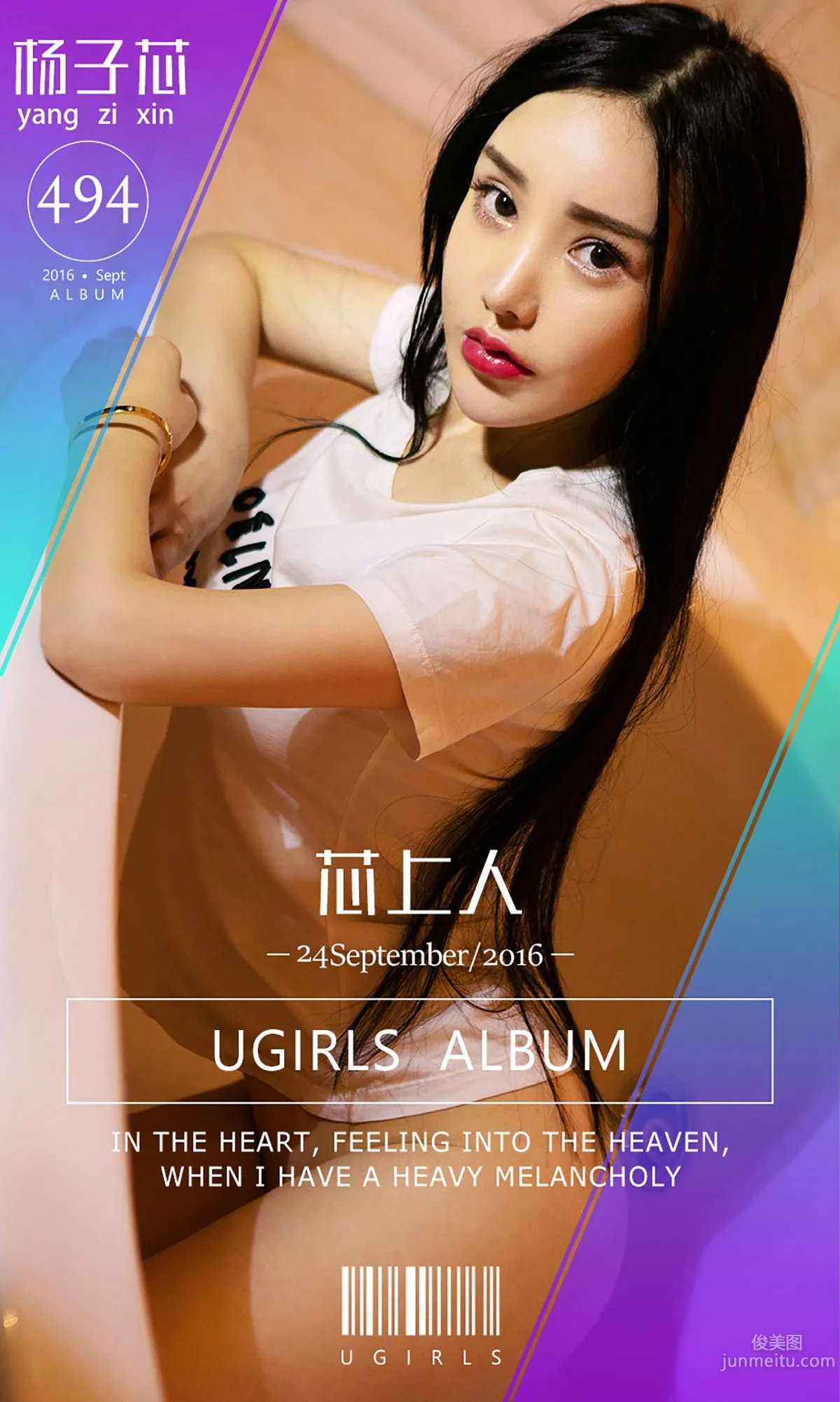杨子芯《芯上人》 [爱尤物Ugirls] No.494 写真集1