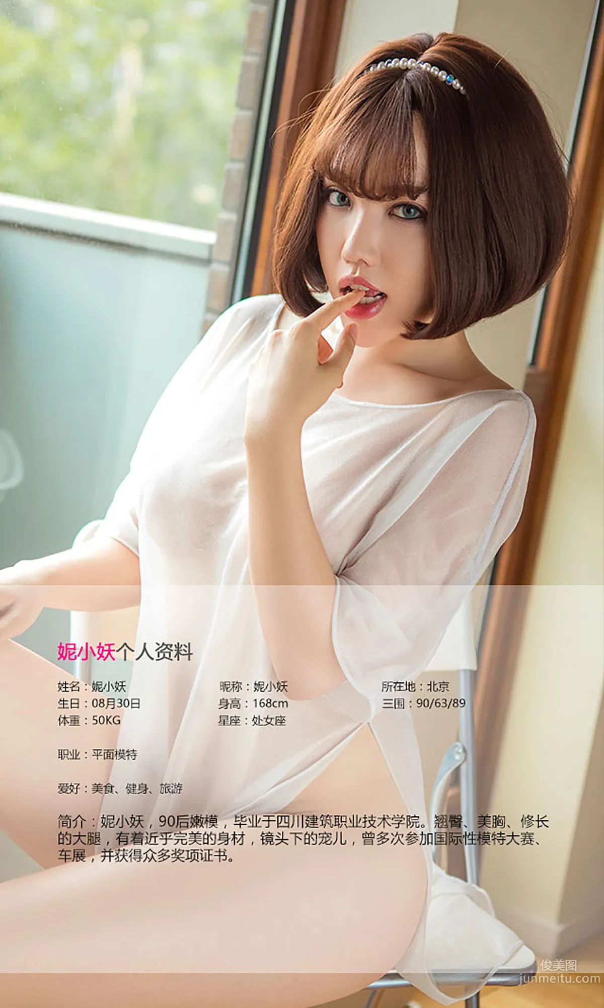 Ni Xiaoyao《Xiaoyao Runs Fast》[Ugirls App] No.458 Photo Set photo 2