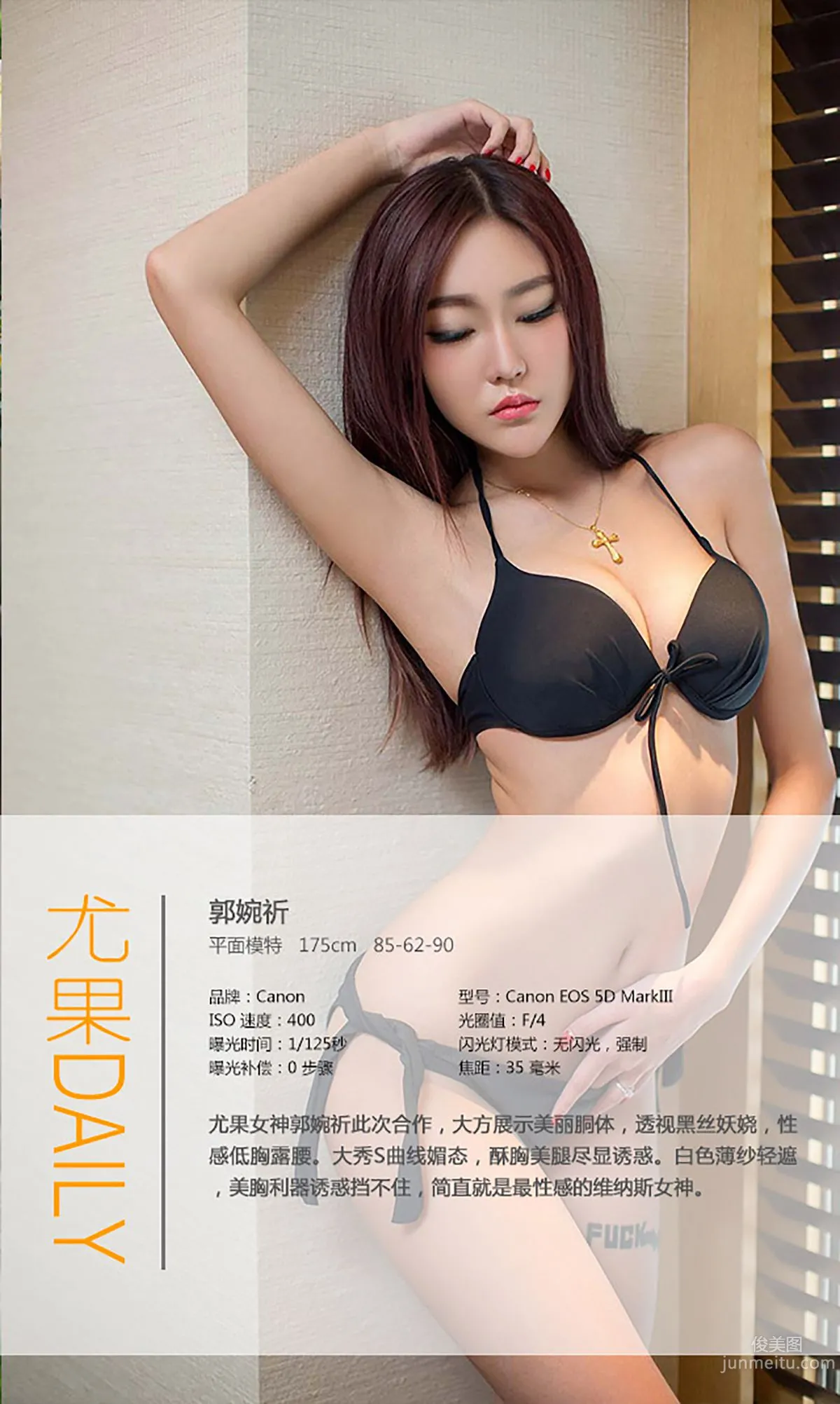 Guo Wanqi, Venus Goddess [Ugirls App] No.370 Photo Set photo 3