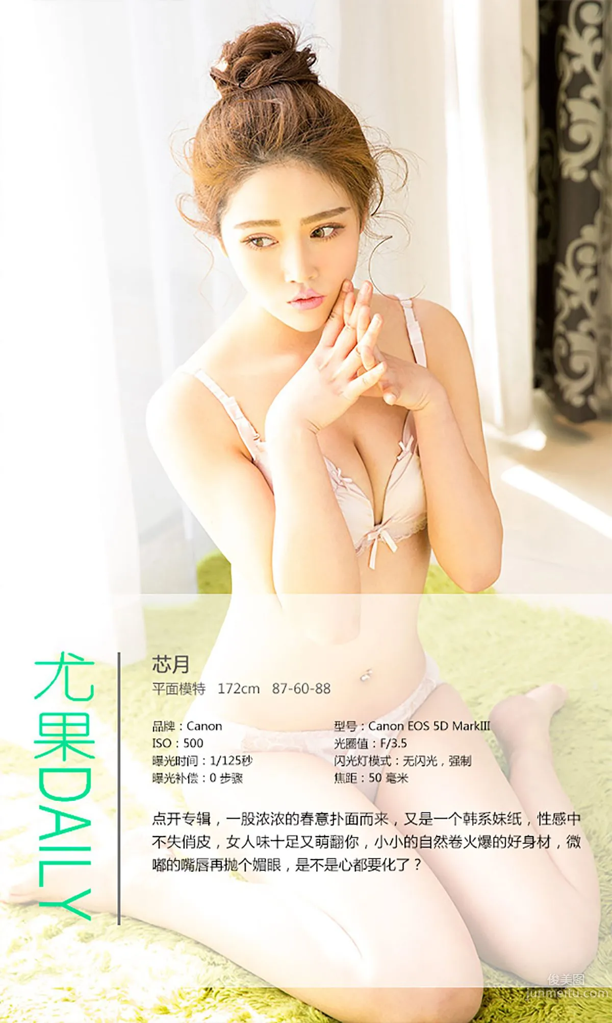 Xin Yue 'Spring Girl, Fighting' [Ugirls Ai You Wu] No.286 Photo Set photo 4