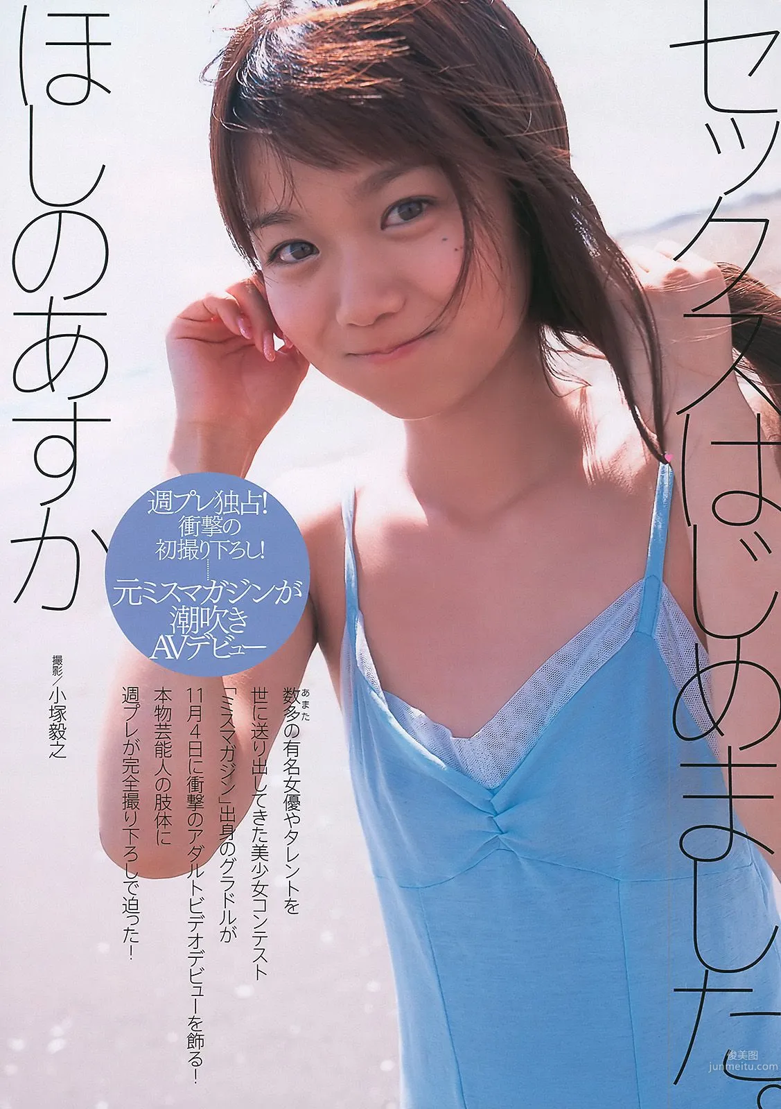 安めぐみ 愛衣 逢沢りな [Weekly Playboy] 2010年No.43 寫真雜志 32