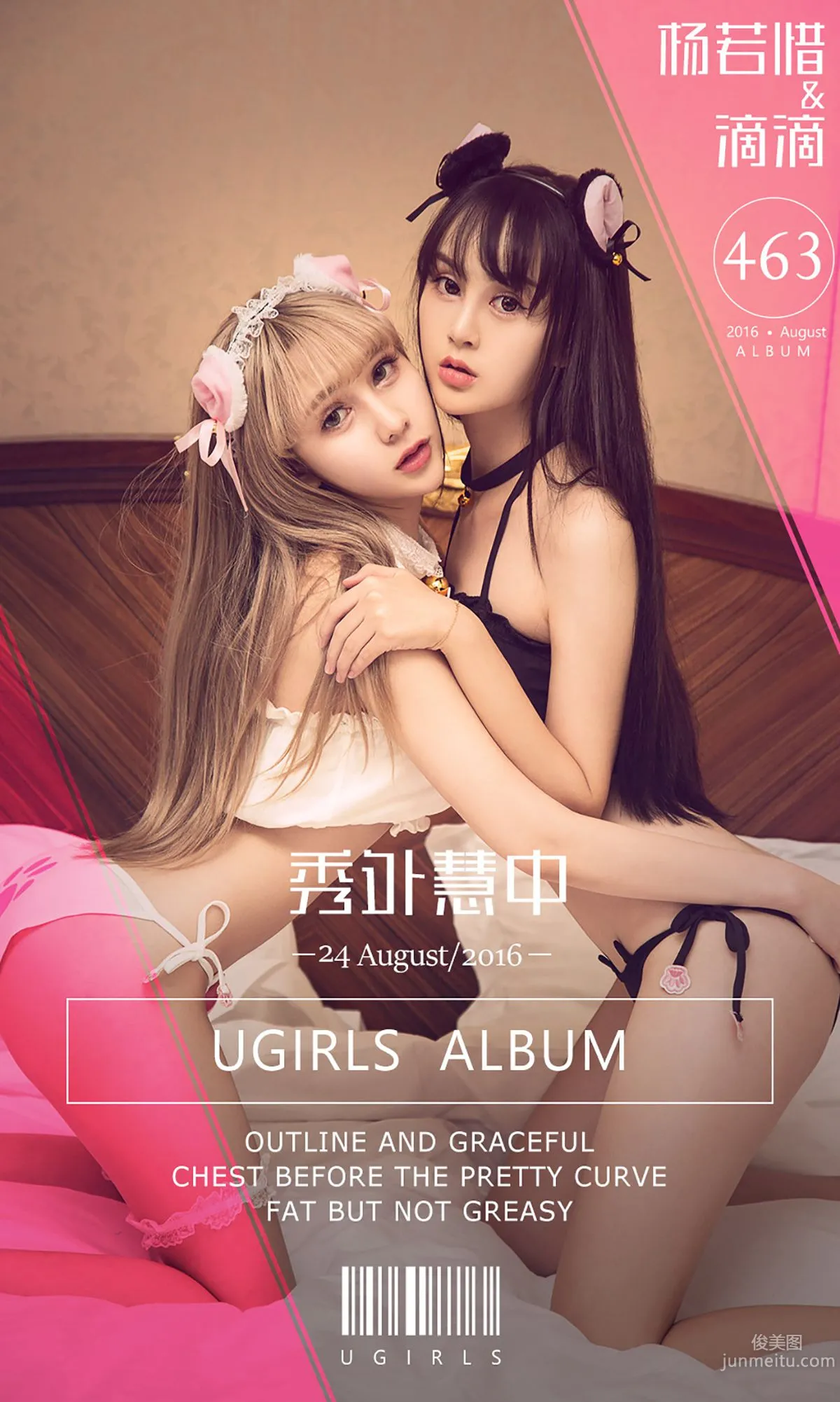 Yang Ruoxi & Di Di Beauty and Wisdom [Ugirls App] No.463 Photo Set photo 1
