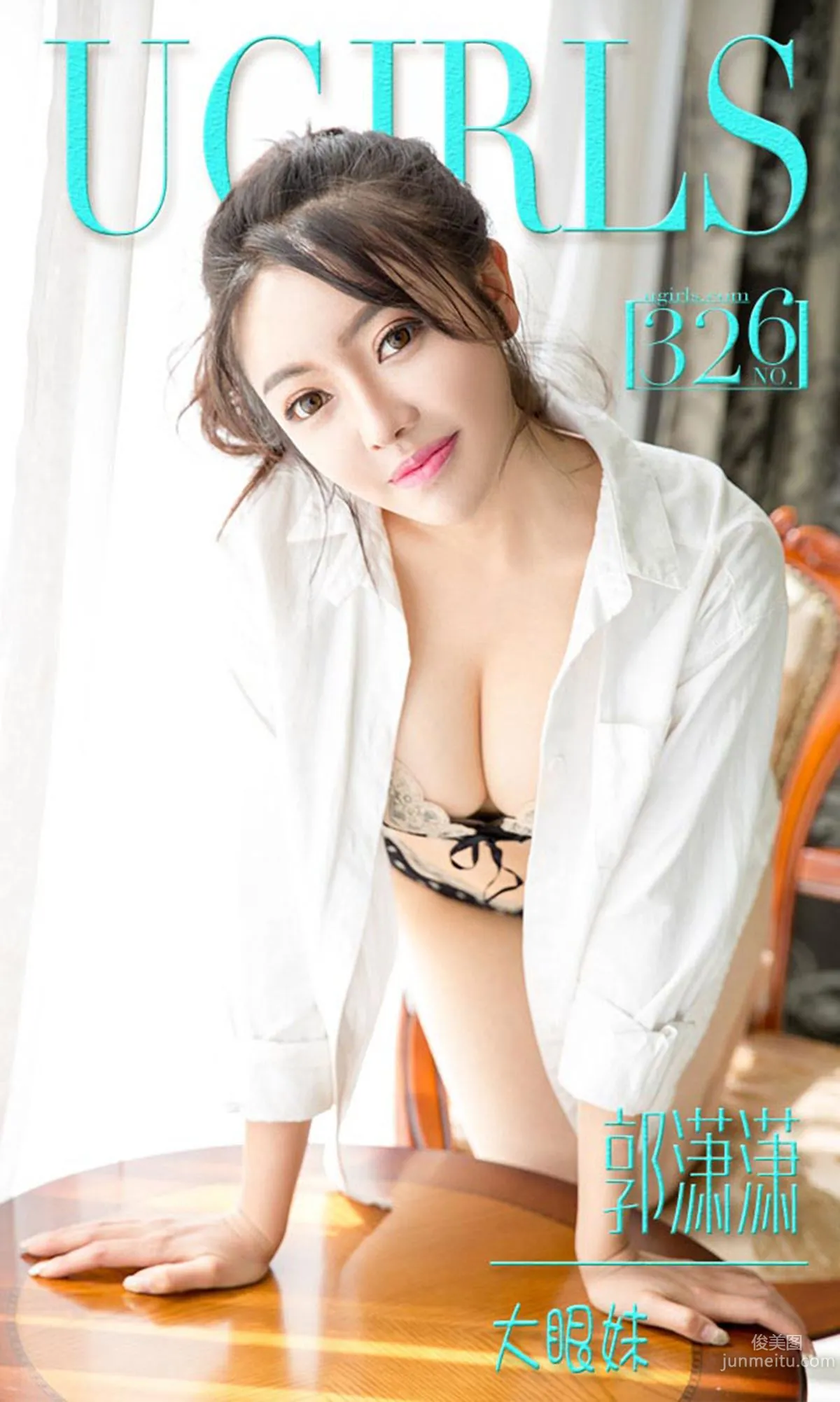 Guo Xiaoxiao 'Big-Eyed Girl' [Ugirls App] No.326 Photo Set photo 1