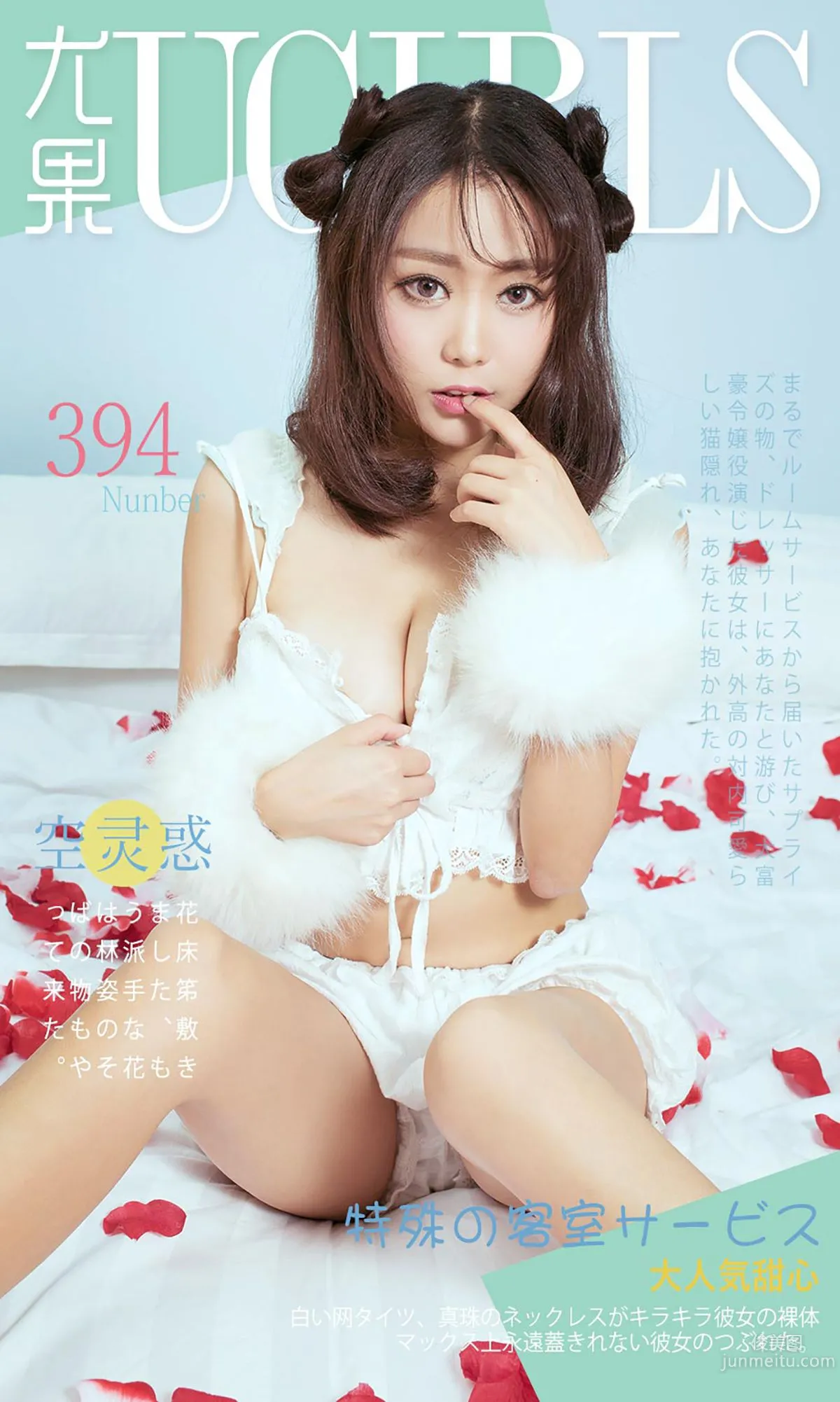 Kong Linghuo, Special Guest Room, [Ugirls App] No.394 Photo Set photo 1