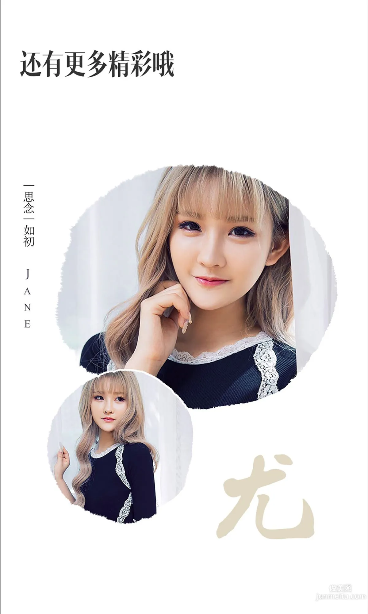 Yi Yi "Reluctant to Part" [Ugirls App] No.483 Photo Set photo 13