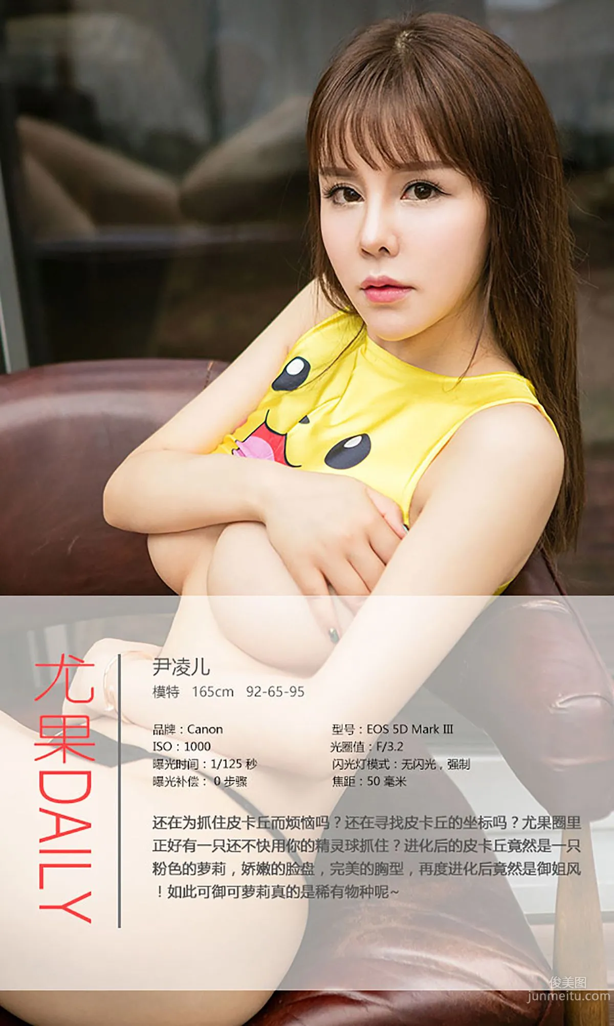 Yin Linger, Pika Pika [Ugirls] No.435 Photo Set photo 3