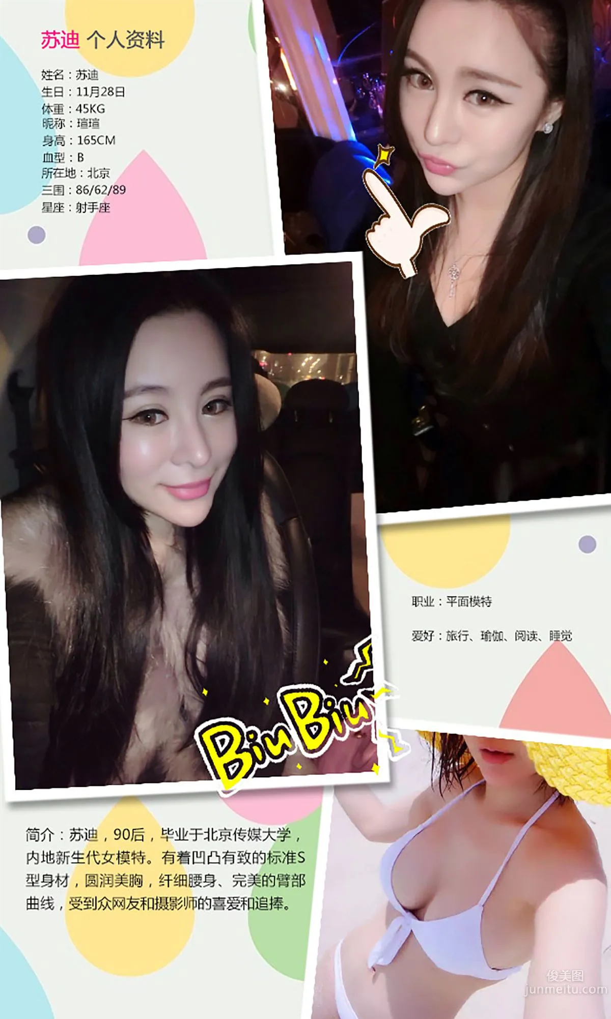 Su Di / Miko Ma Xinyue / Jin Zixi, Fragrant Car and Beauty [Ugirls App] No.252 Photo Set photo 4