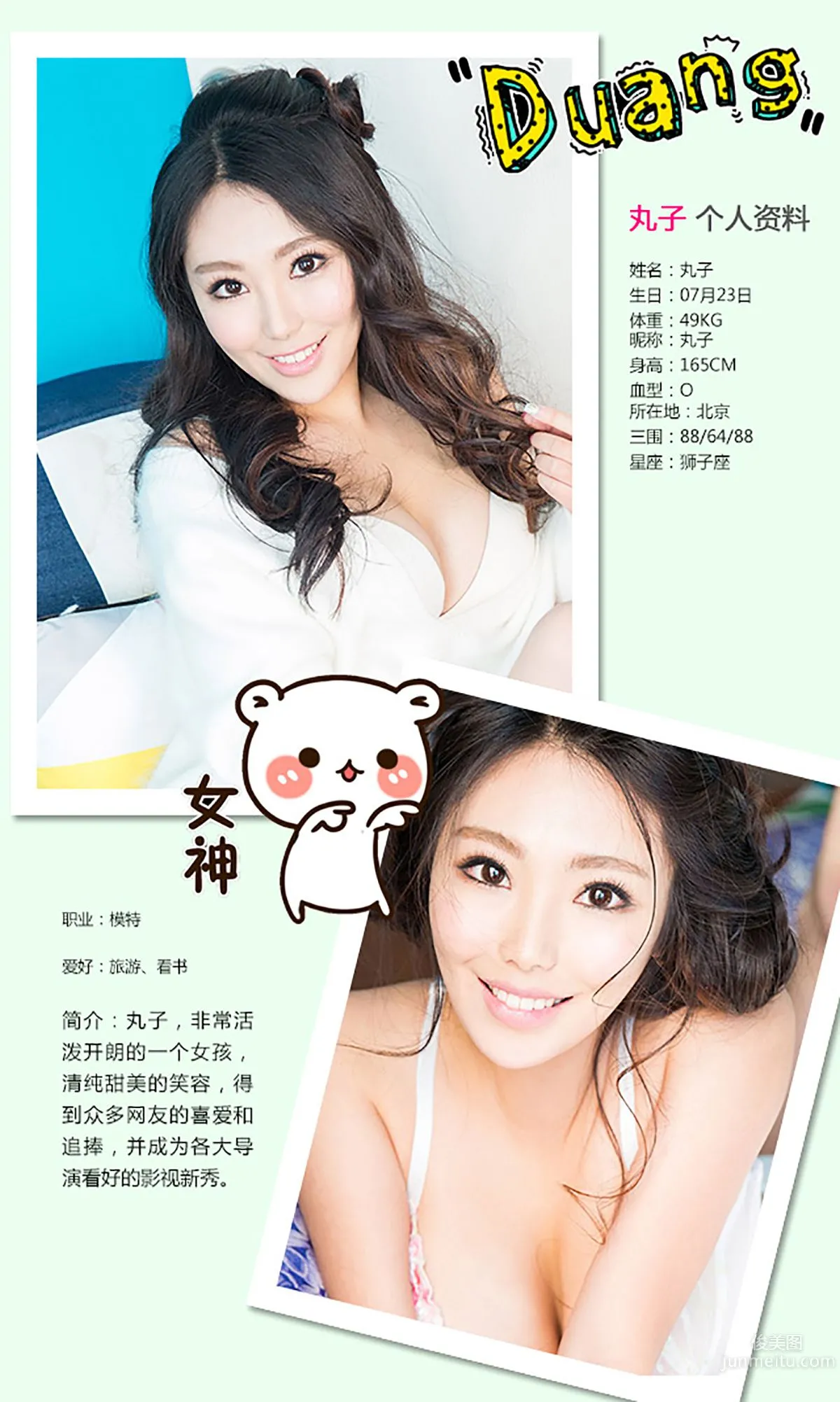 丸子《爱笑的好运妹》 [爱尤物Ugirls] No.262 写真集2