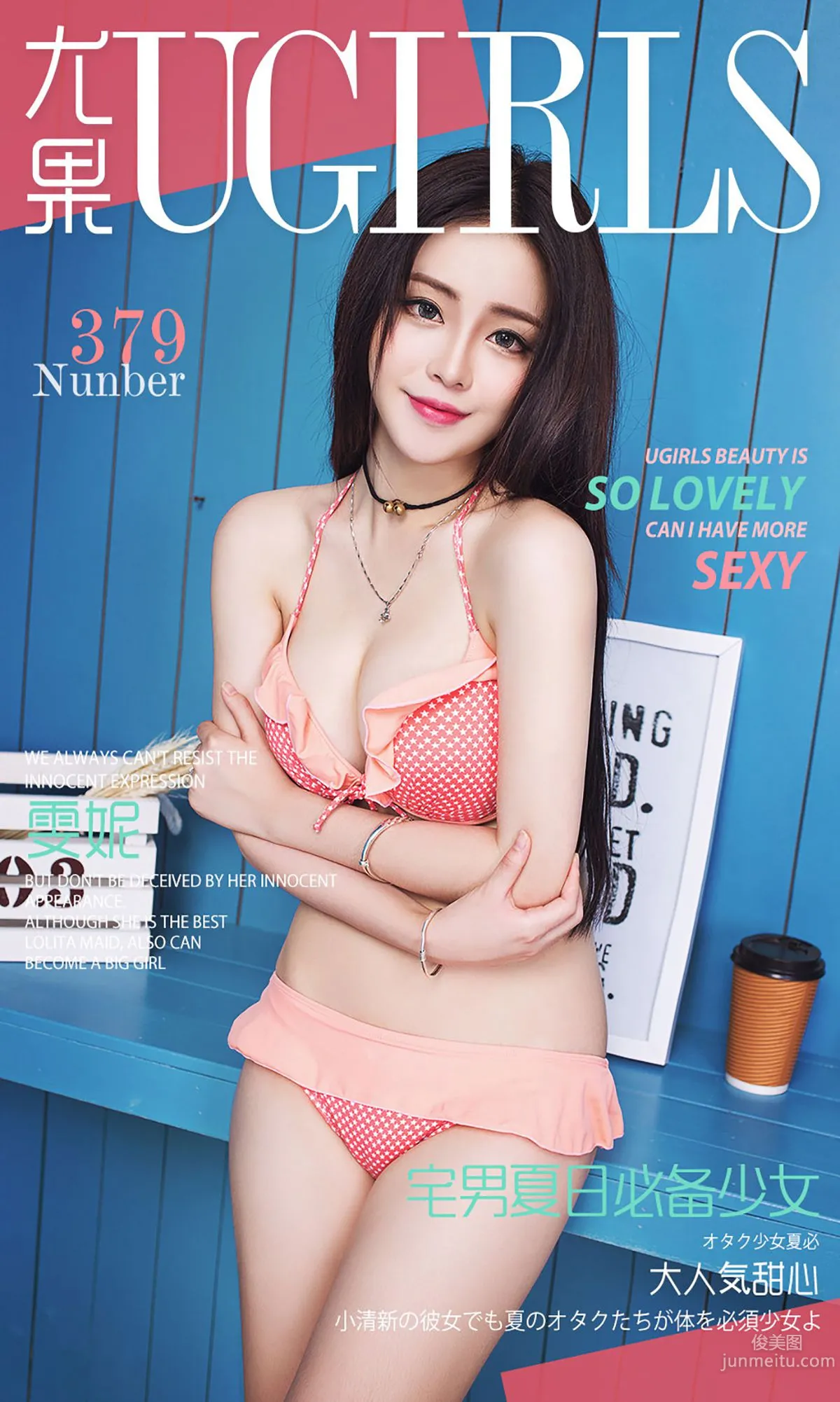 Wen Ni 'The Girl Every Otaku Needs in Summer' [Ugirls App] No.379 Photo Set photo 1
