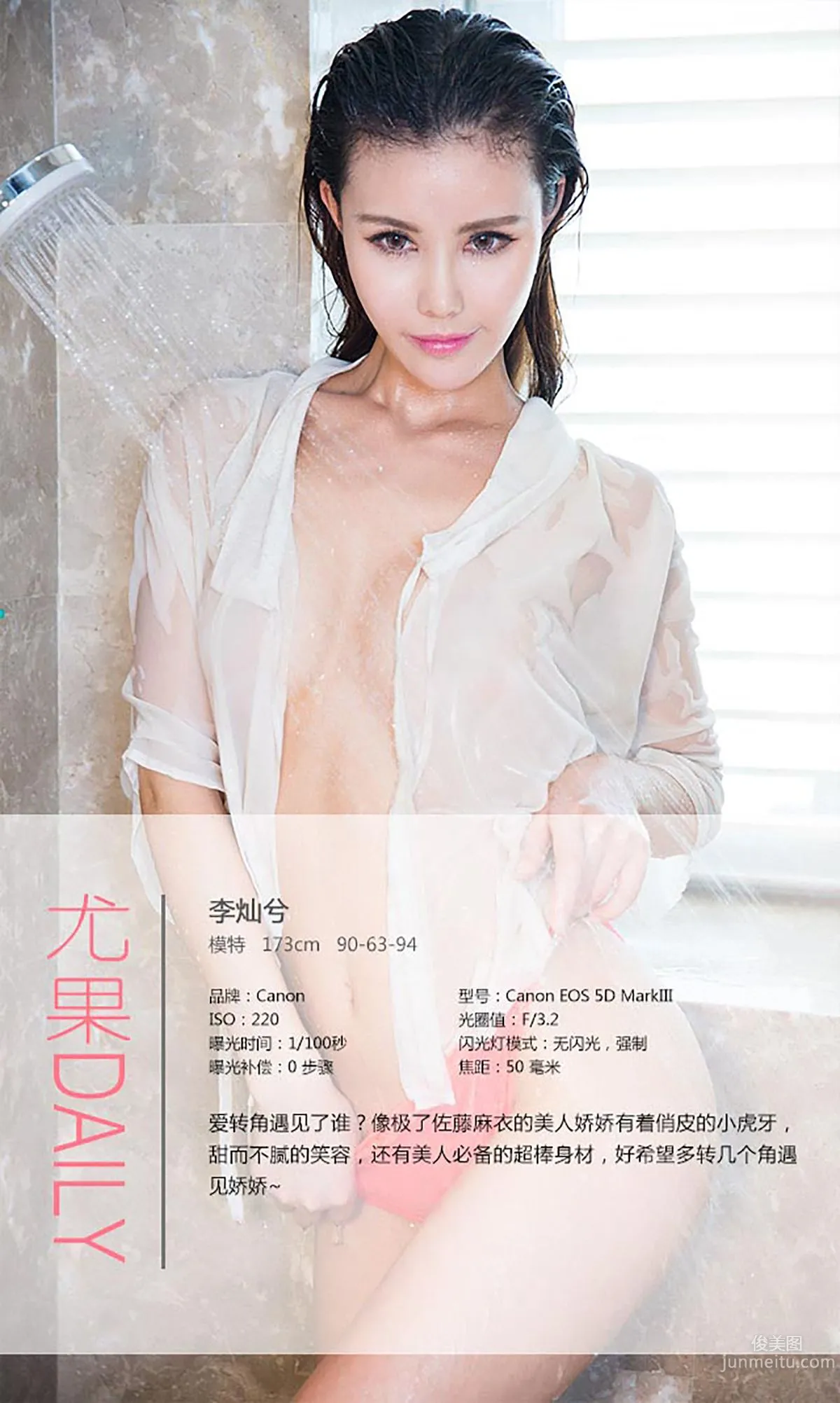 李燦兮《混血嬌娃》 [愛尤物Ugirls] No.246 寫真集 4