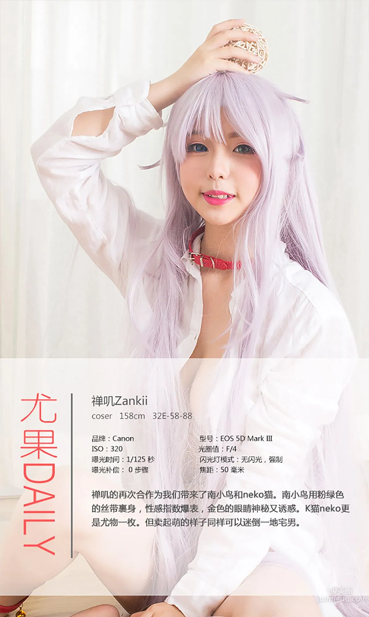Chanji zankii "Otherworldly Love" [Ugirls] No.344 Photo Set photo 4