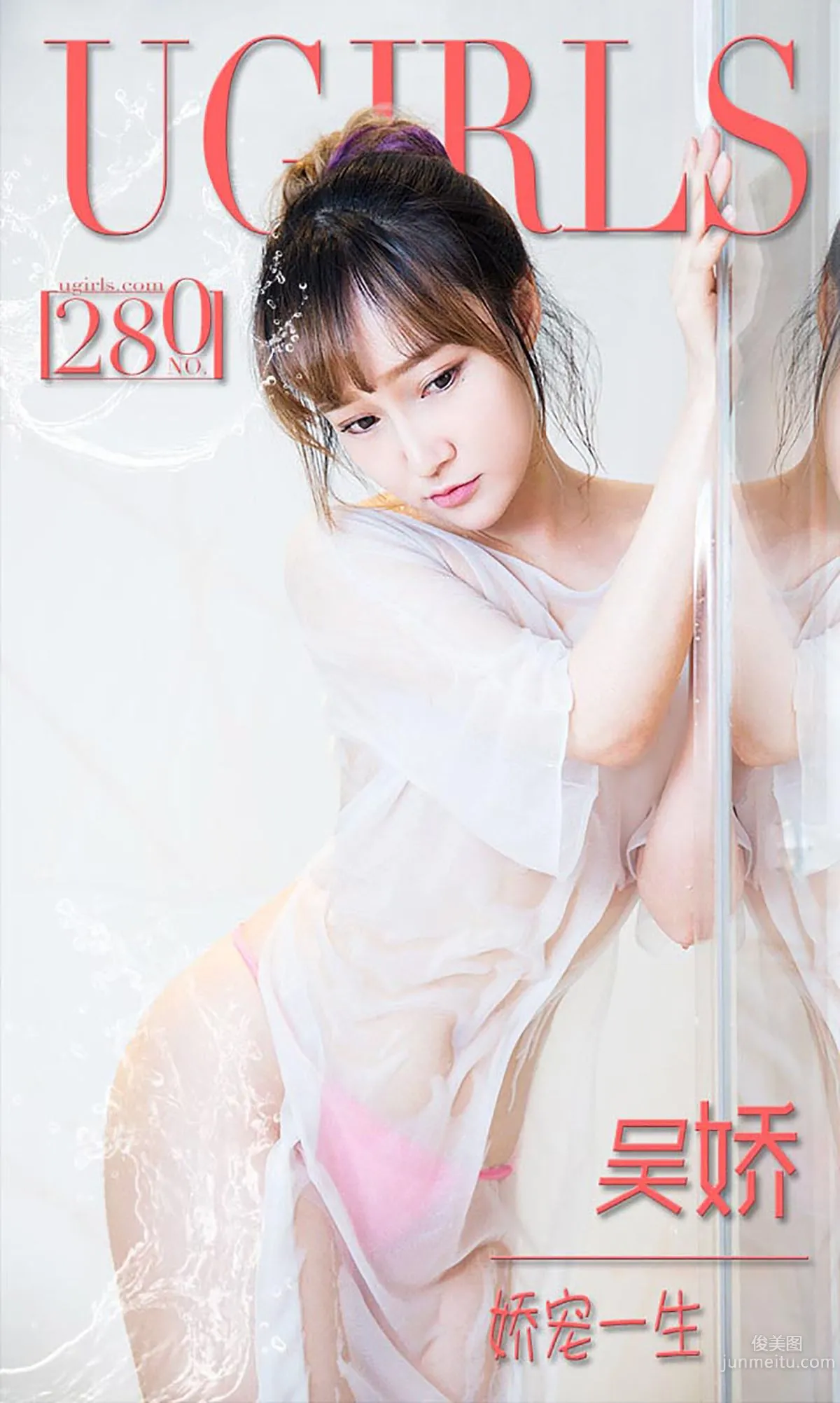 Wu Jiao Pampered for a Lifetime [Ugirls] No.280 Photo Set photo 1