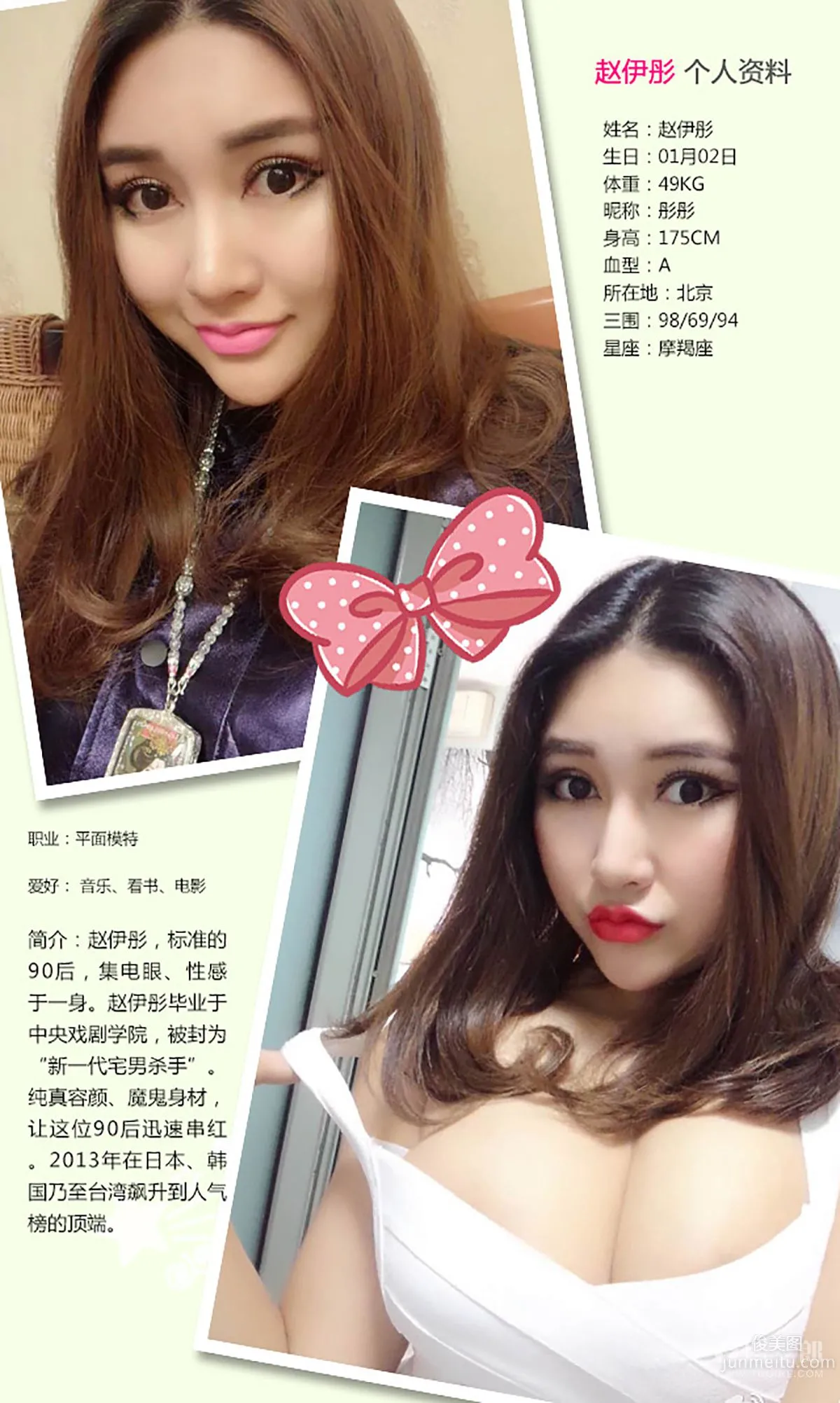 Zhao Yitong 《Addictive Charming Fruit》 [Ugirls App] No.310 Photo Set photo 2