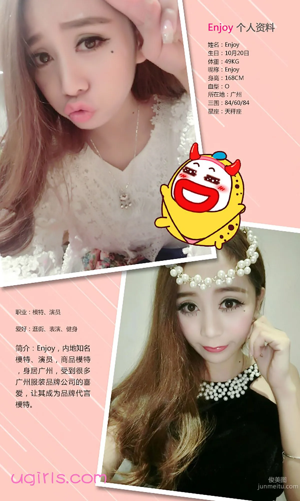 Enjoy, The Girl Across the Way, Do You Love Her [Ugirls] No.353 Photo Set photo 2
