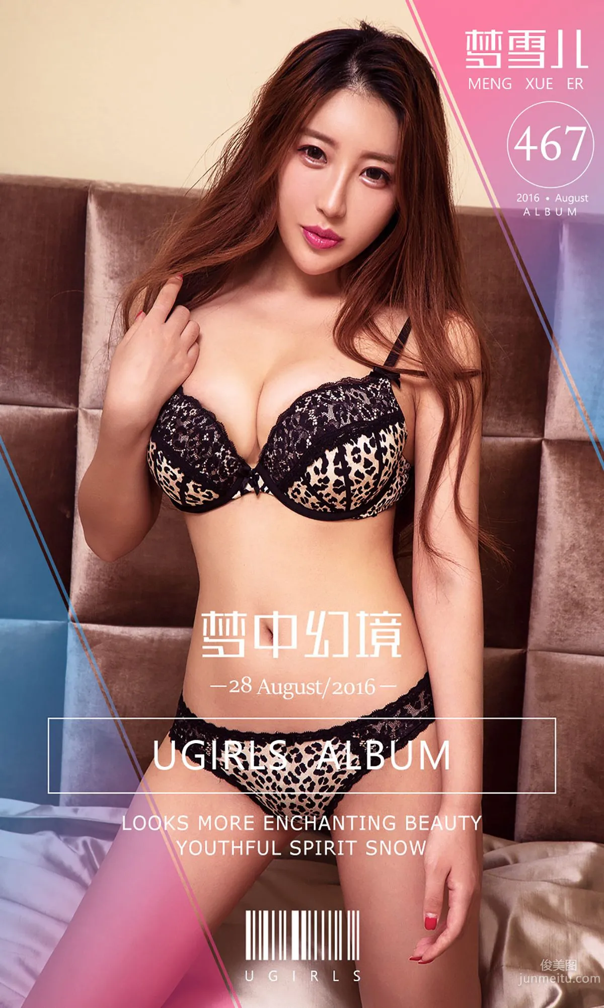 梦雪儿《梦中幻境》 [爱尤物Ugirls] No.467 写真集1