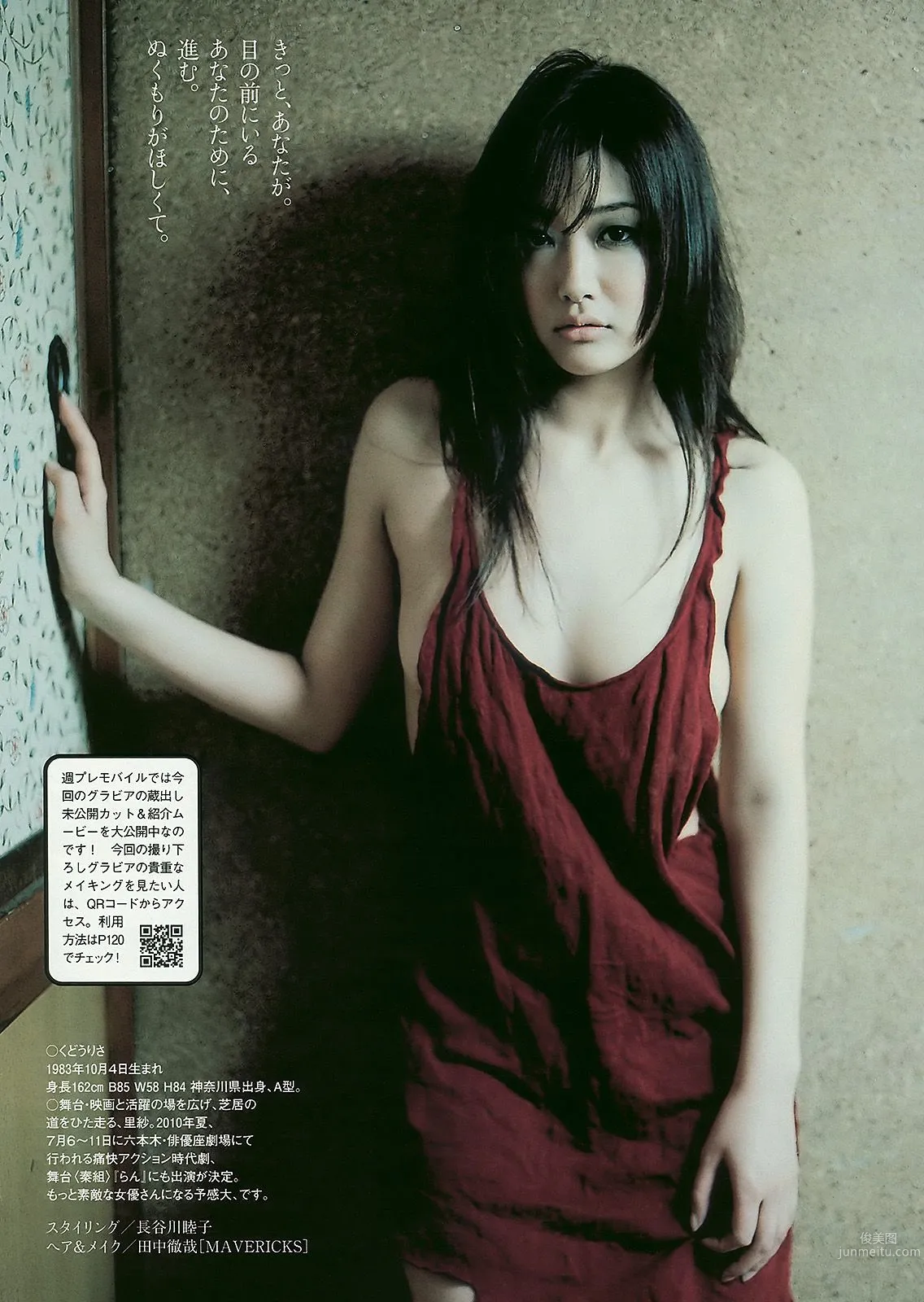 AKB48 Fudanjuku & Nakano Fujoshi Sisters Risa Kudo [Weekly Playboy] 2010 No.16 Photo Magazine photo 29