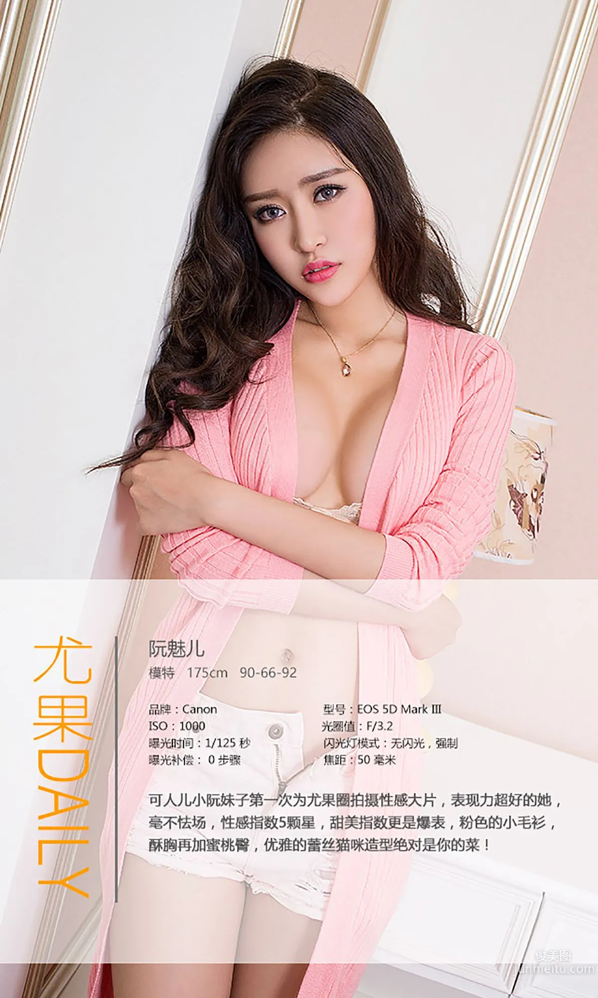 Ruan Meier "Lovable Girl" [Ugirls App] No.377 Photo Set photo 3