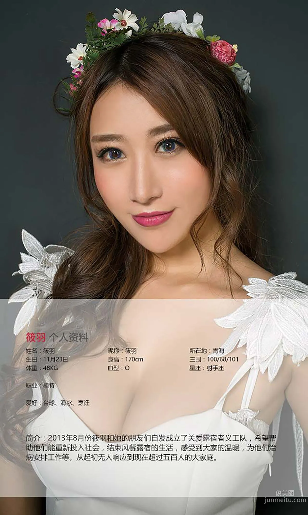 筱羽《花环女神》 [爱尤物Ugirls] No.468 写真集2