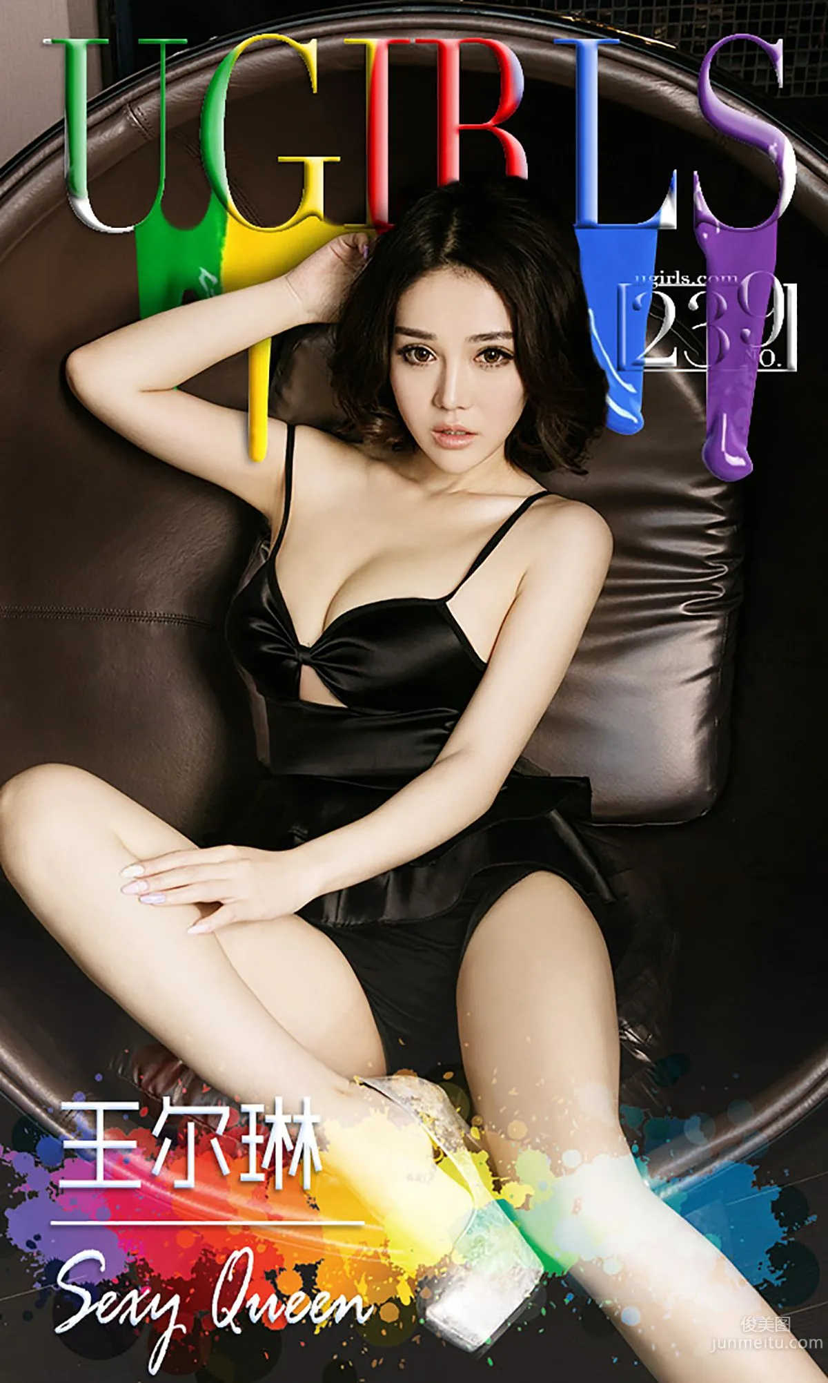 王尔琳《sexy queen》 [爱尤物Ugirls] No.239 写真集1