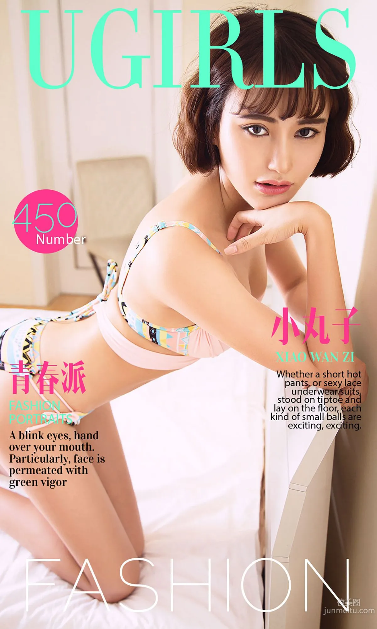 小丸子《青春派》 [爱尤物Ugirls] No.450 写真集1