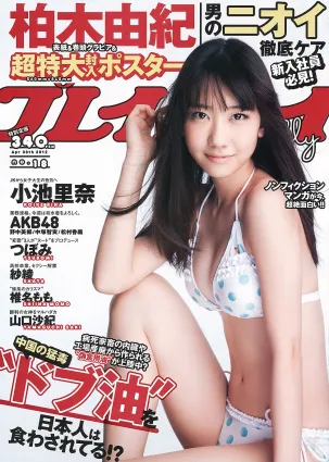 柏木由紀 小池裡奈 椎名もも 岡田茉奈 野中美郷 中塚智実 紗綾 [Weekly Playboy] 2012年No.18 寫真雜志