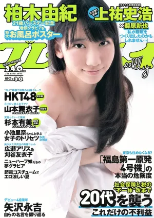 柏木由紀 HKT48 山本舞衣子 杉本有美 広瀬アリス 刈谷友衣子 星美りか [Weekly Playboy] 2012年No.30 寫真雜志