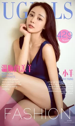 小羊《溫順的羔羊》 [愛尤物Ugirls] No.429 寫真集