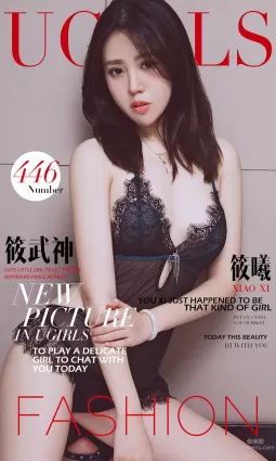 筱曦《筱武神》 [愛尤物Ugirls] No.446 寫真集