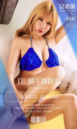 安沛蕾《OL的午休時刻》 [愛尤物Ugirls] No.466 寫真集