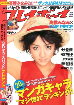 高橋南 中村靜香 村上友梨 木嶋のりこ 梅宮萬紗子 鎌田奈津美 [Weekly Playboy] 2011年No.08 寫真雜志