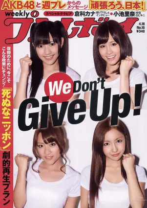 AKB48 小池裡奈 奧仲麻琴 倉科カナ 大野いと 手塚紗掬 [Weekly Playboy] 2011年No.16 寫真雜志
