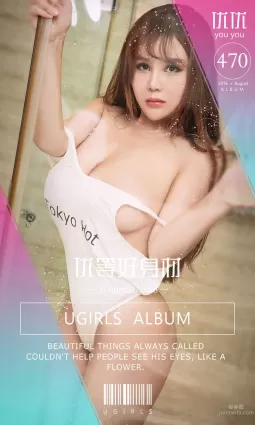 優優《優等好身材》 [愛尤物Ugirls] No.470 寫真集