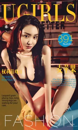麥蘋果《權利遊戲II》 [愛尤物Ugirls] No.391 寫真集