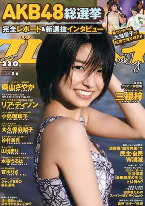 三根梓 磯山さやか 小島瑠璃子 谷村美月 吉木りさ 大久保麻梨子 [Weekly Playboy] 2012年No.26 寫真雜志