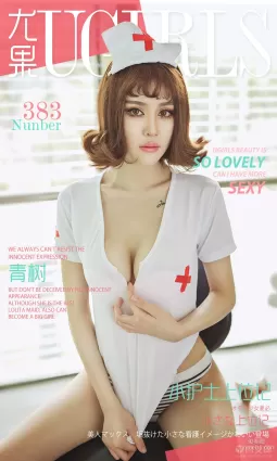Cheryl青樹《小護士上位記》 [愛尤物Ugirls] No.383 寫真集