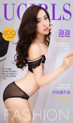 迎迎/劉倩《好奇害死貓》 [愛尤物Ugirls] No.409 寫真集