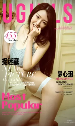 夢心玥《捉迷藏》 [愛尤物Ugirls] No.455 寫真集