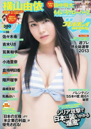 橫山由依 佐々木希 小池裡奈 倉持明日香 筧美和子 吉木りさ 階戸瑠李 [Weekly Playboy] 2013年No.38 寫真雜志
