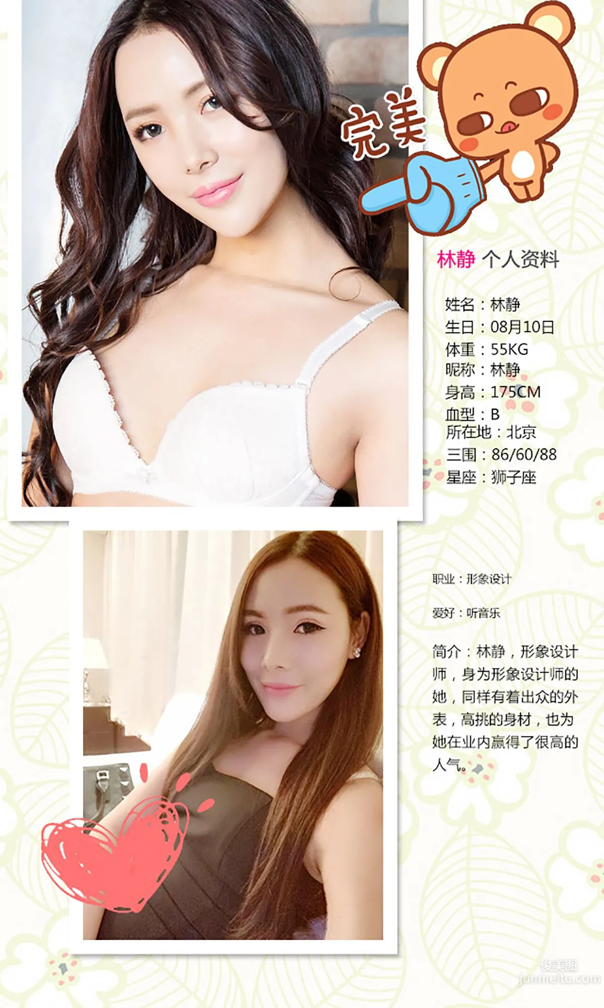 Lin Jing, The Jingjing I Always Wanted [Ugirls App] No.247 Photo Set photo 2
