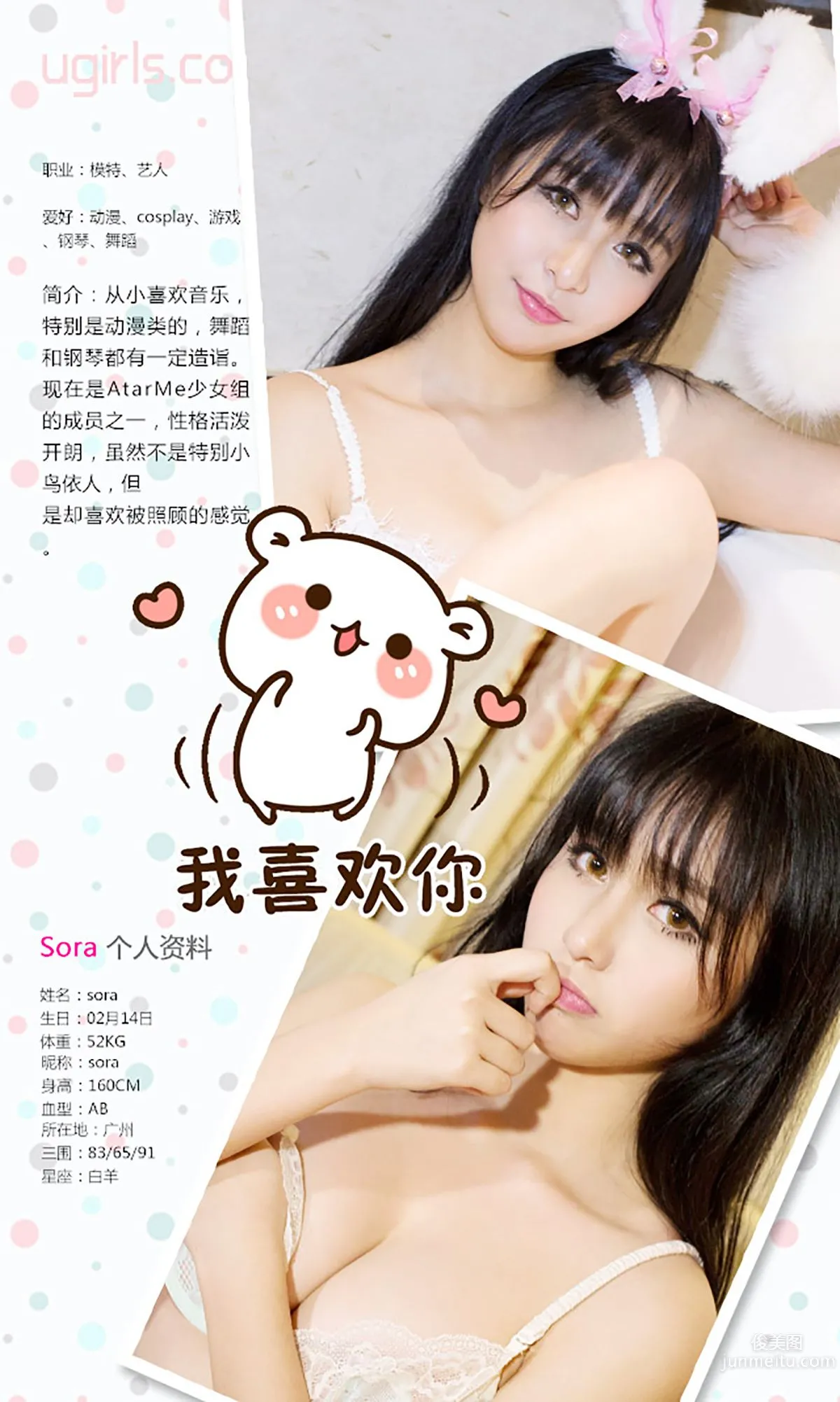 Sora & Bunny 'Cute Pet Sisterhood' [Ugirls App] No.316 Photo Set photo 3