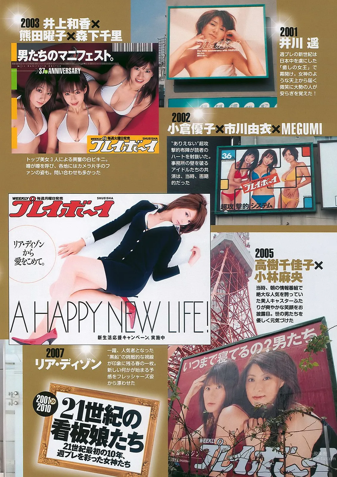 安めぐみ 愛衣 逢沢りな [Weekly Playboy] 2010年No.43 寫真雜志 29