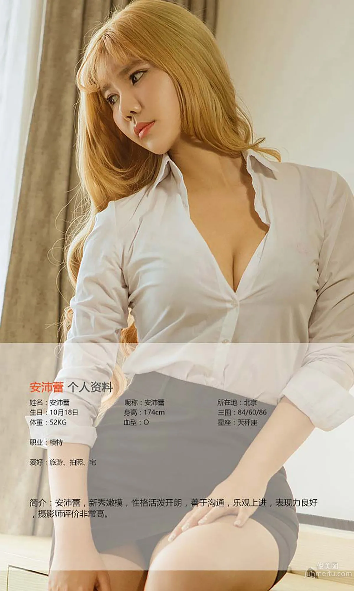 安沛蕾《OL的午休时刻》 [爱尤物Ugirls] No.466 写真集2