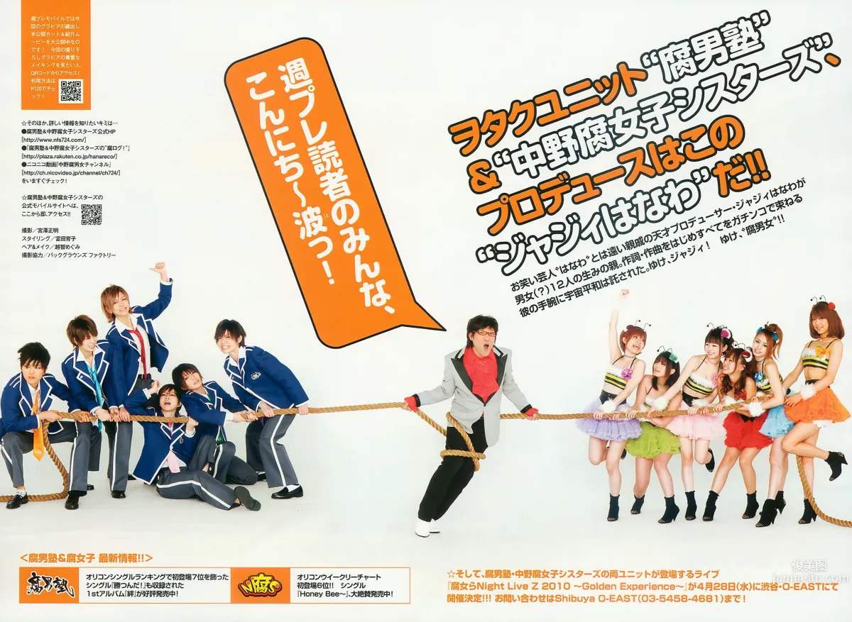 AKB48 Fudanjuku & Nakano Fujoshi Sisters Risa Kudo [Weekly Playboy] 2010 No.16 Photo Magazine photo 19