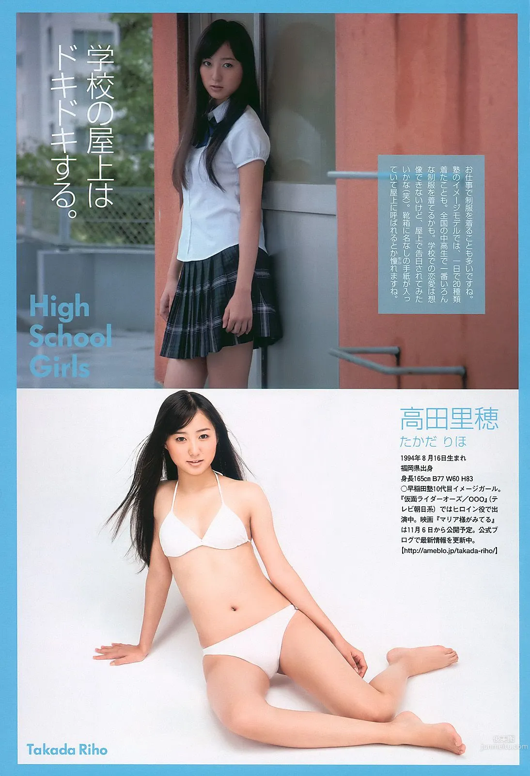 安めぐみ 愛衣 逢沢りな [Weekly Playboy] 2010年No.43 寫真雜志 25