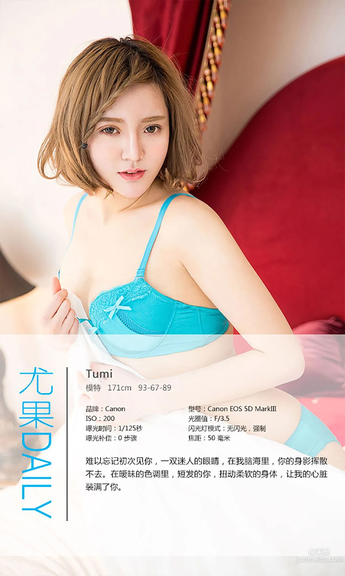 Tumi《初見暧昧》 [愛尤物Ugirls] No.281 寫真集 4