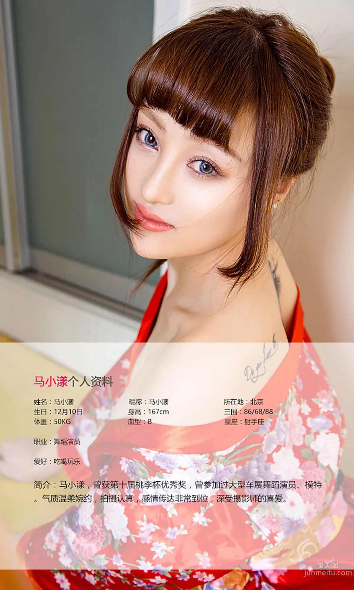 Ma Xiaoyang, Kimono Warmth [Ugirls App] No.443 Photo Set photo 2
