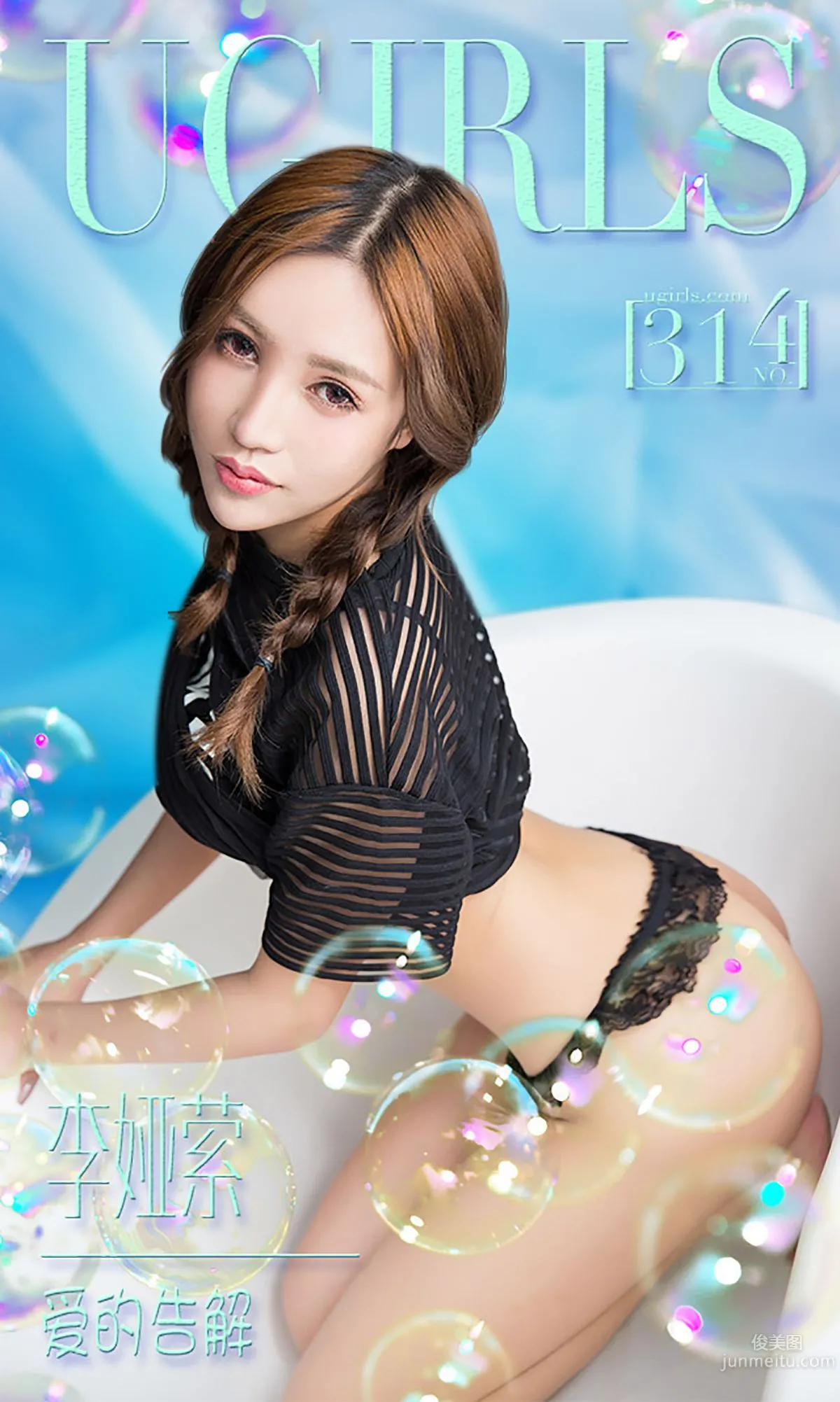 李娅萦《爱的告解》 [爱尤物Ugirls] No.314 写真集1