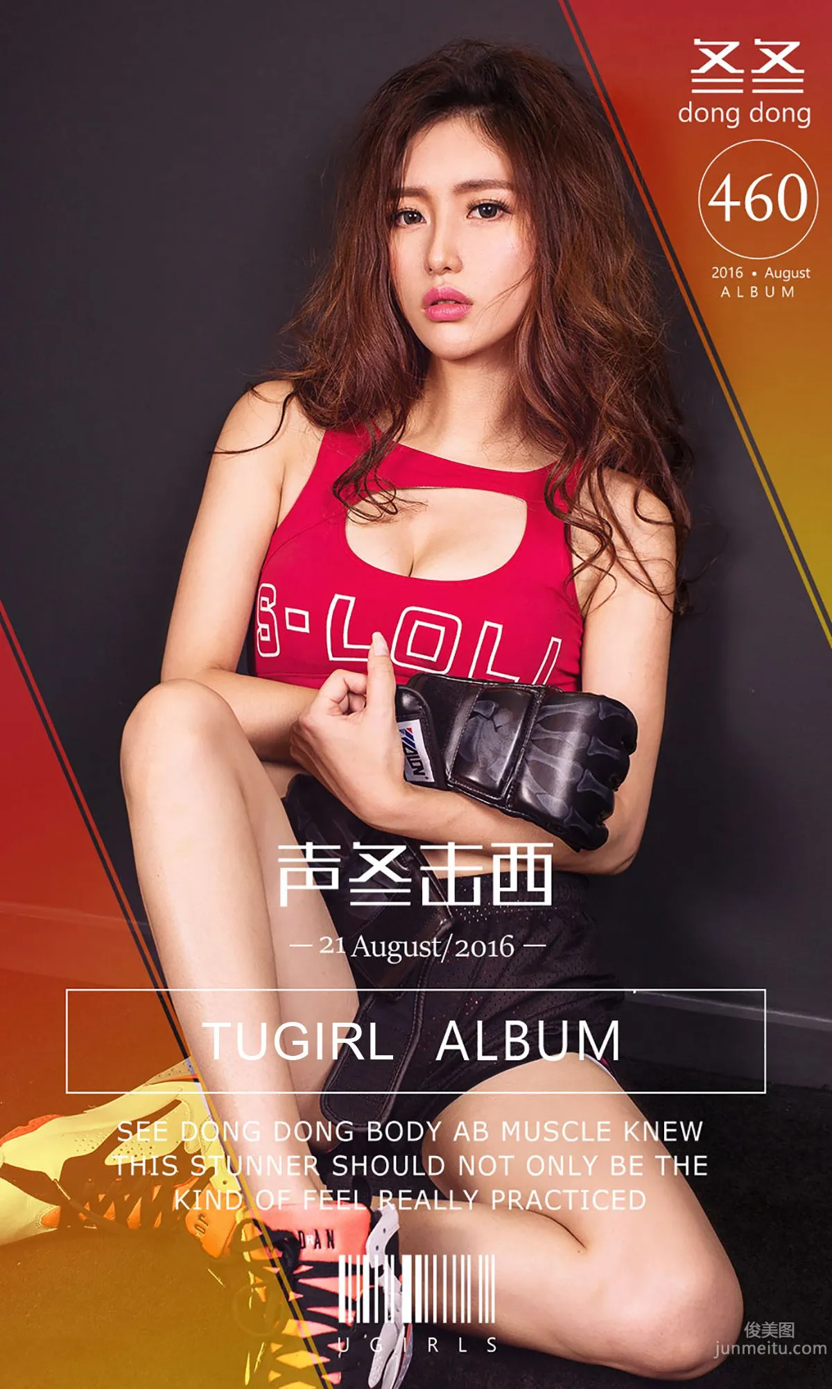 冬冬《声冬击西》 [爱尤物Ugirls] No.460 写真集1