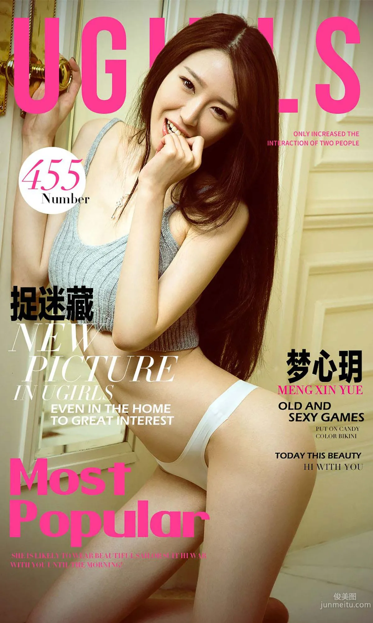 梦心玥《捉迷藏》 [爱尤物Ugirls] No.455 写真集1