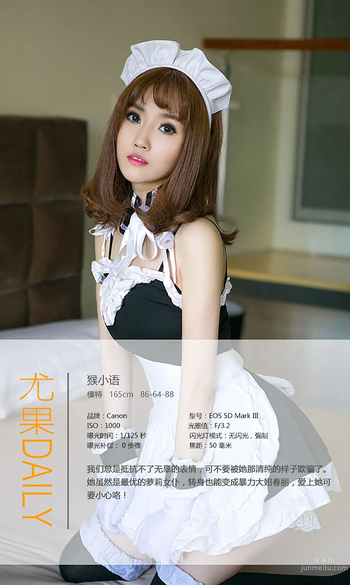 猴小語《最優的蘿莉女仆》 [愛尤物Ugirls] No.376 寫真集 3